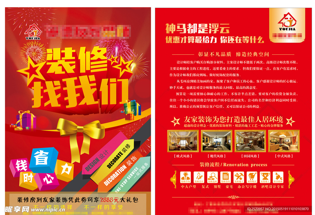 装饰公司宣传单