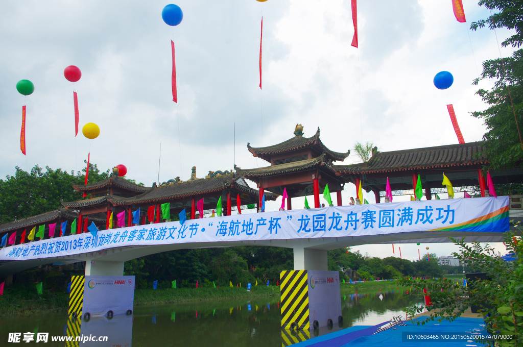 海航地产 龙舟赛