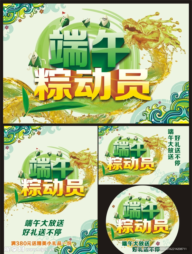 端午粽动员