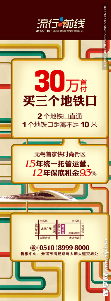 商业地产易拉宝