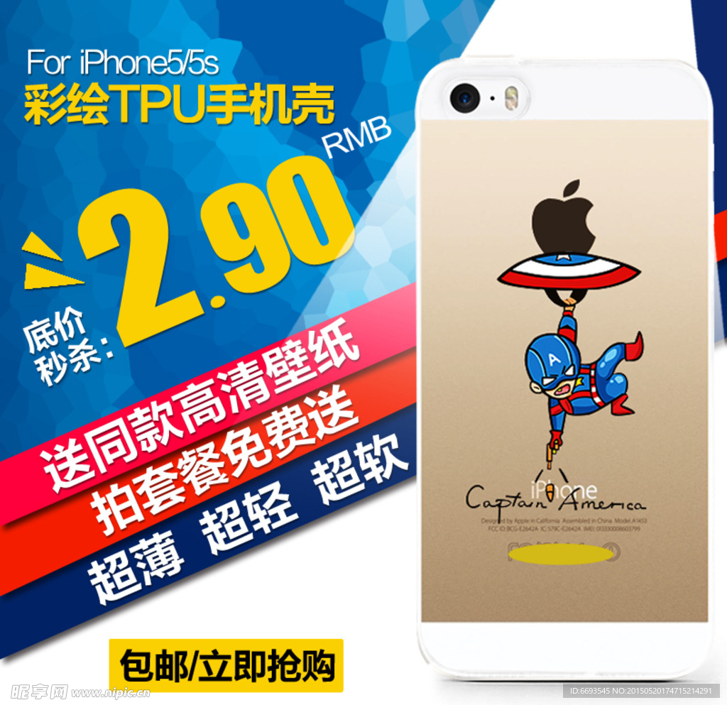 淘宝手机壳主图