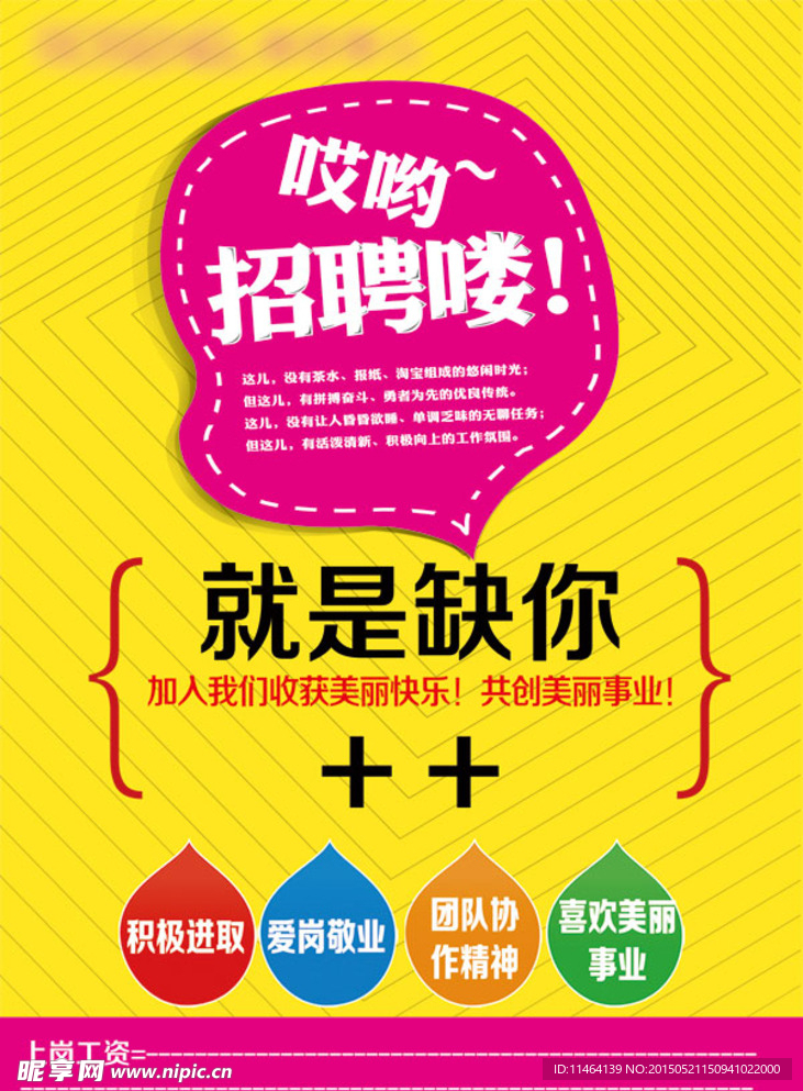 招聘海报