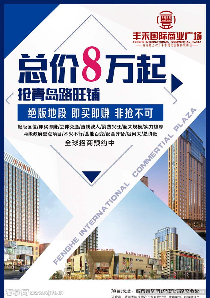 住宅商业地产海报