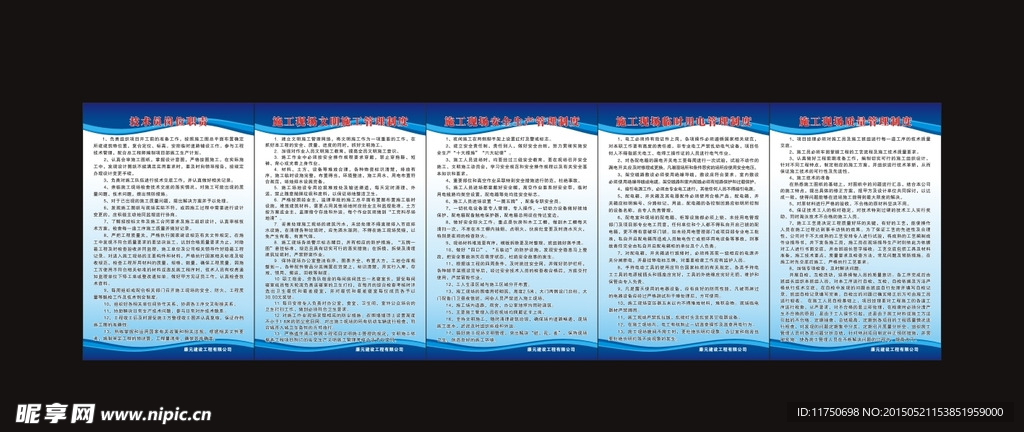 工地施工现场制度