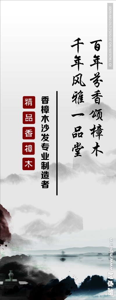 香樟木家具 广告设计