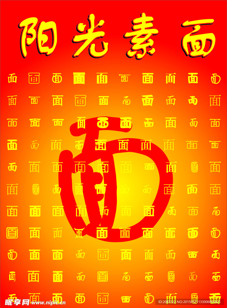 阳光素面百面图