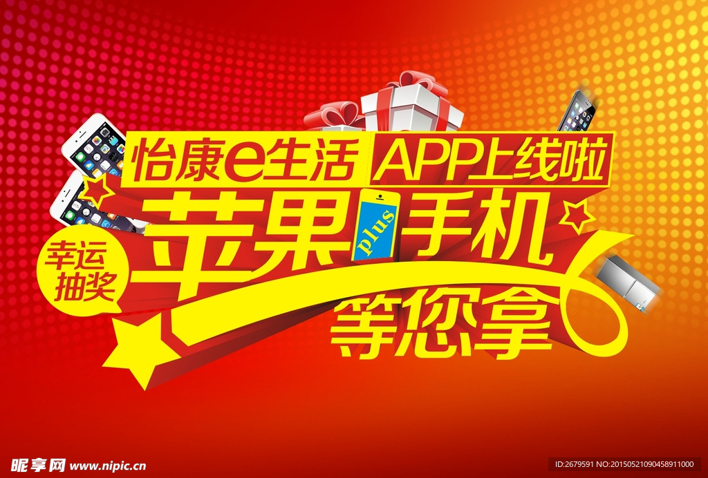 苹果手机活动大抽奖