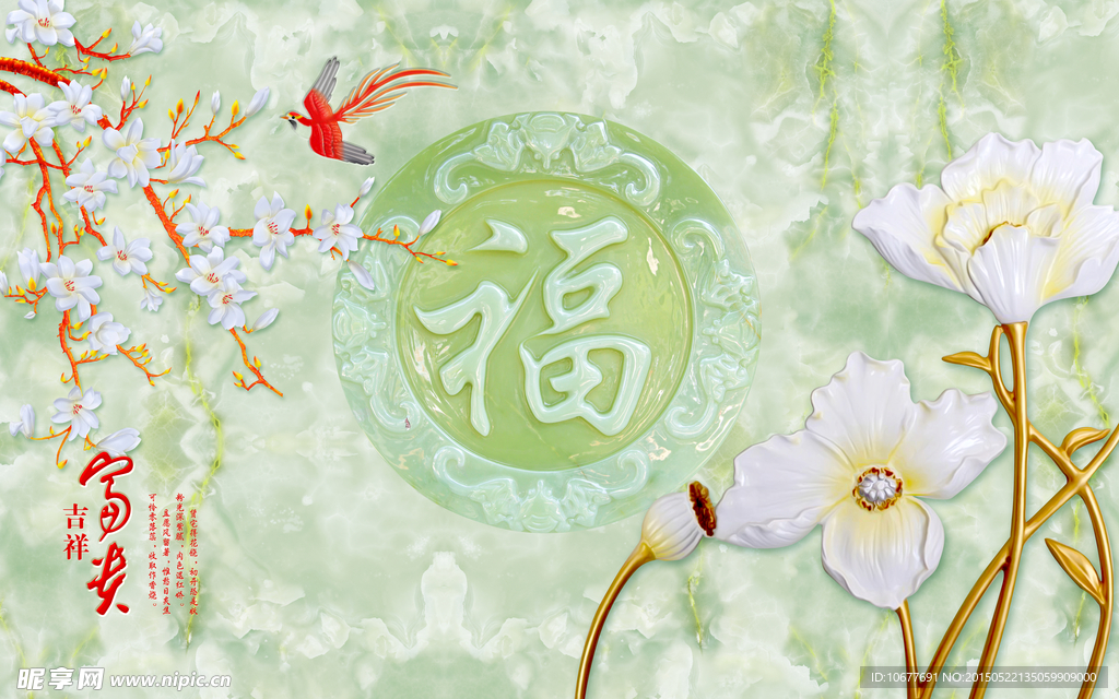 客厅玉雕福字电视背景墙