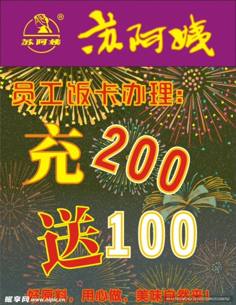 充值卡办理充200送100