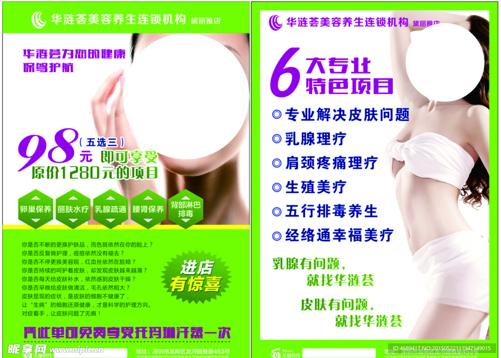 美容宣传单