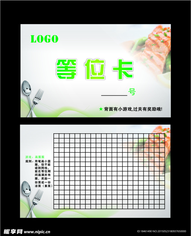 餐饮美食等位卡