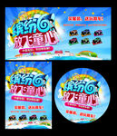 61儿童节促销海报设计