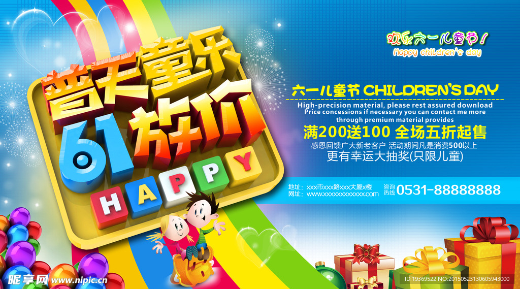 六一儿童节促销海报