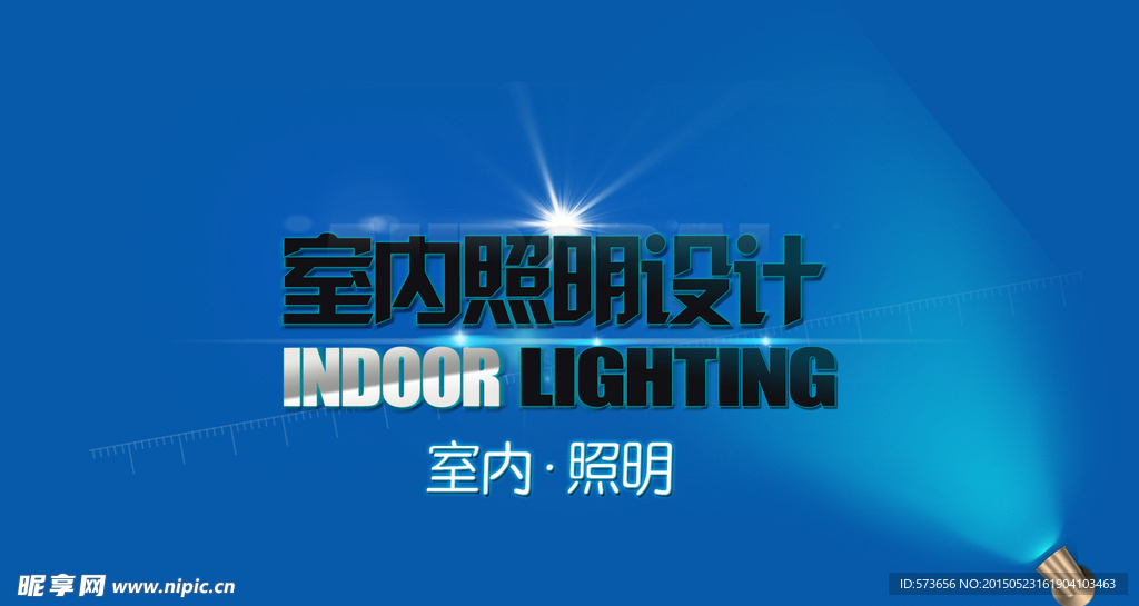 室内照明设计网页海报