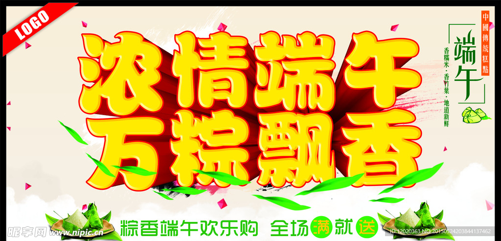 浓情端午万粽飘香