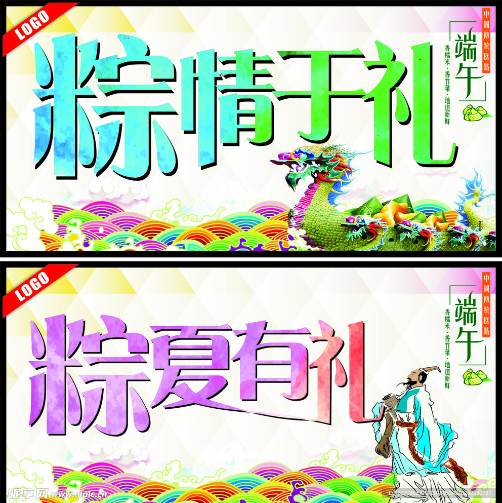 粽情有礼 粽夏有礼