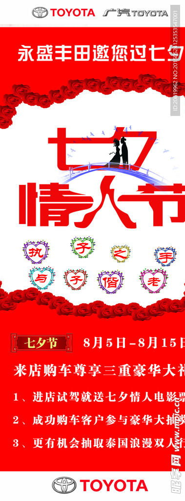 七夕情人节展架