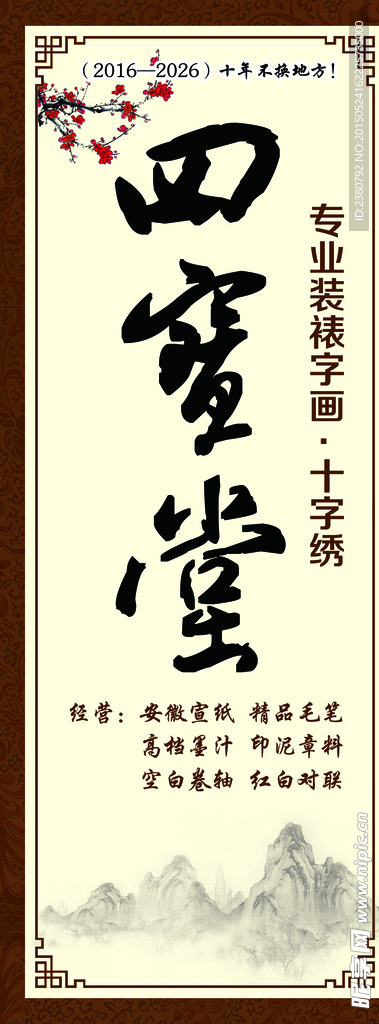 水墨店招 文房四宝