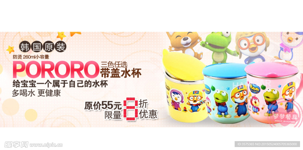 韩国原装带盖水杯淘宝海报