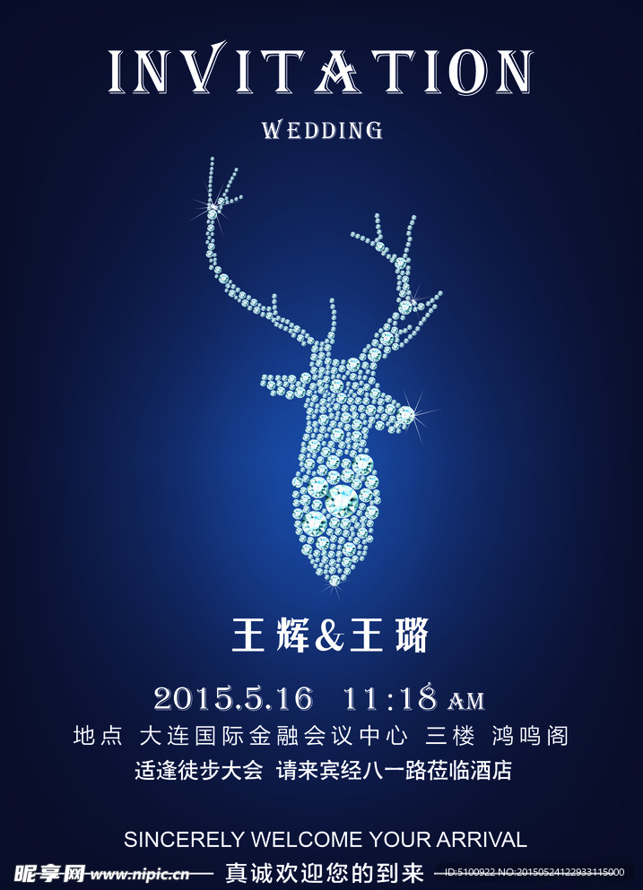土豪钻石鹿婚礼海报