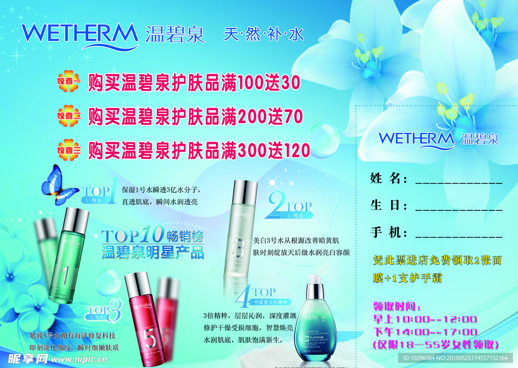温碧泉宣传单