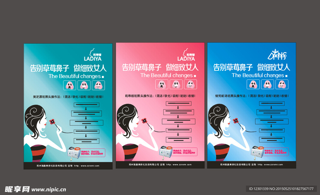 莉蒂娅 草莓鼻贴  宣传海报