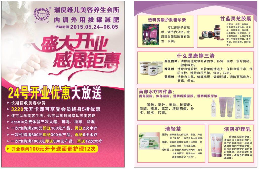 瑞倪维儿宣传单