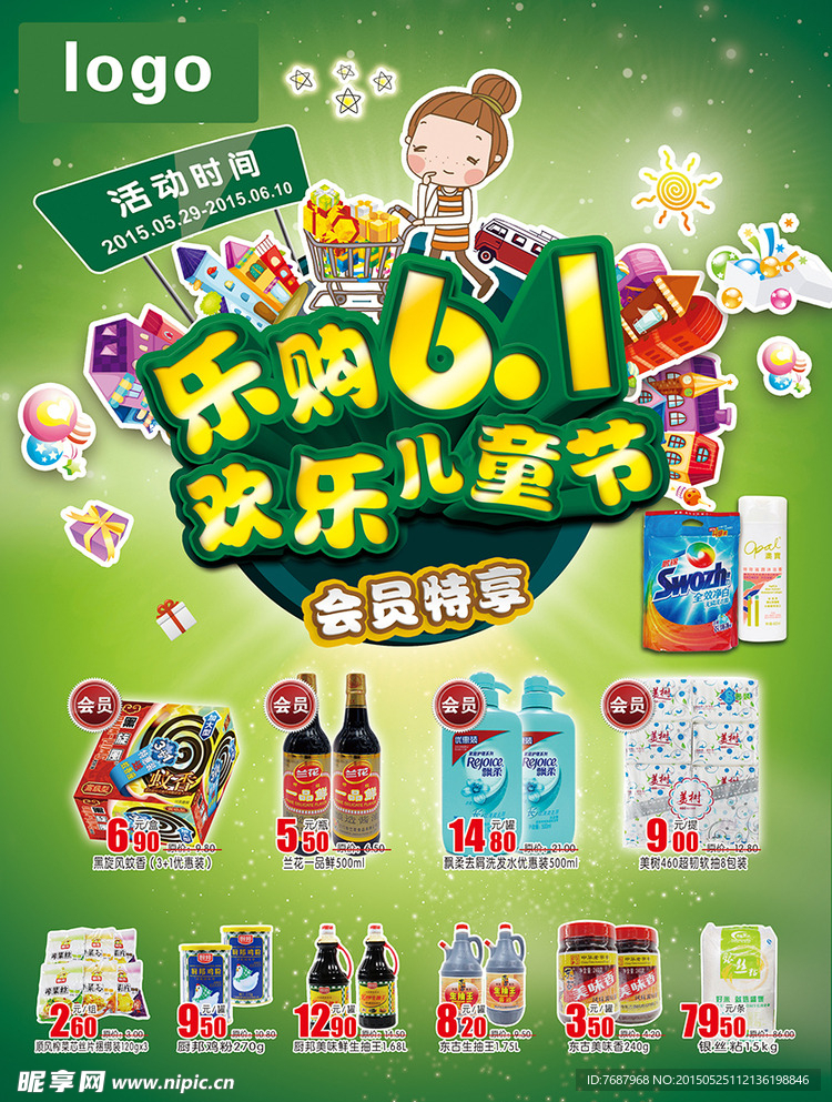 乐购六一儿童节