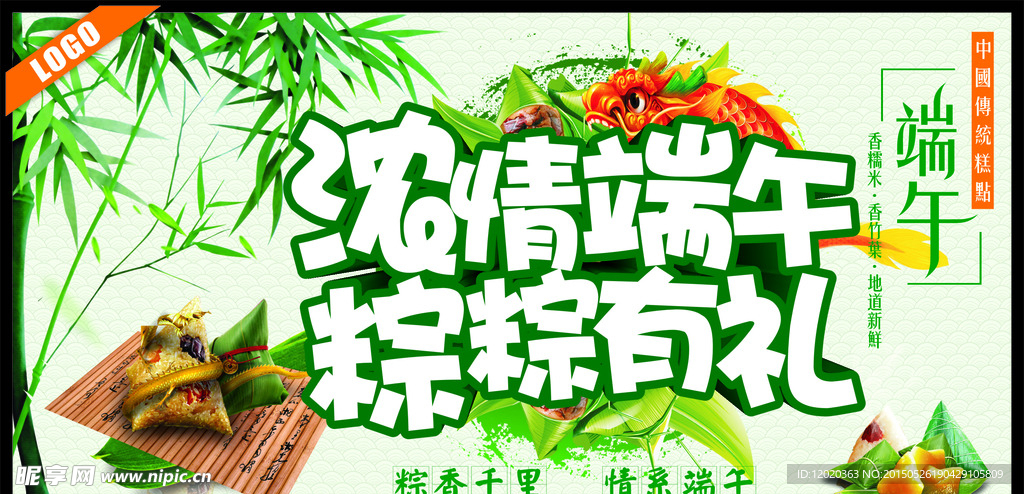浓情端午粽粽有礼