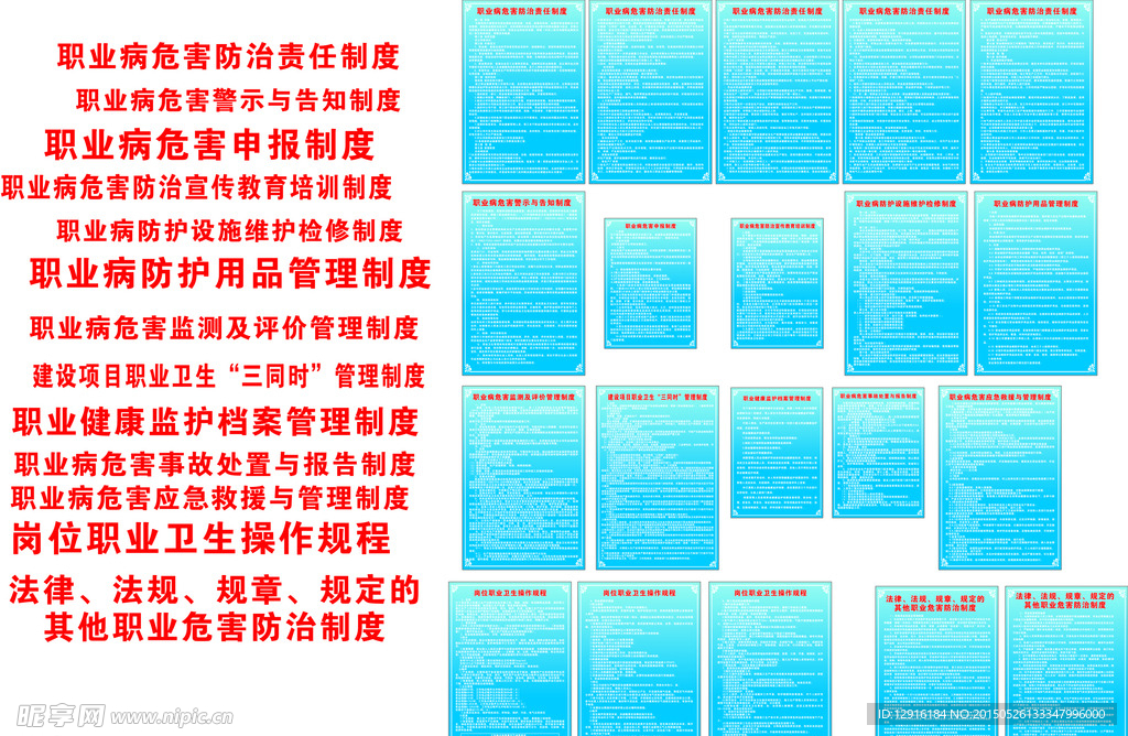 职业病规章制度一套（全）
