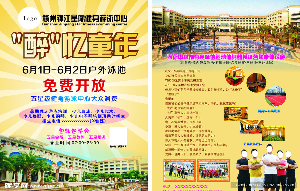 醉忆童年宣传单