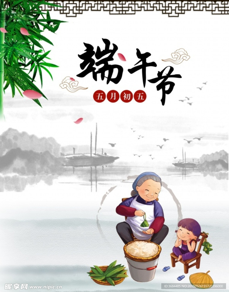 端午节海报传统中国风