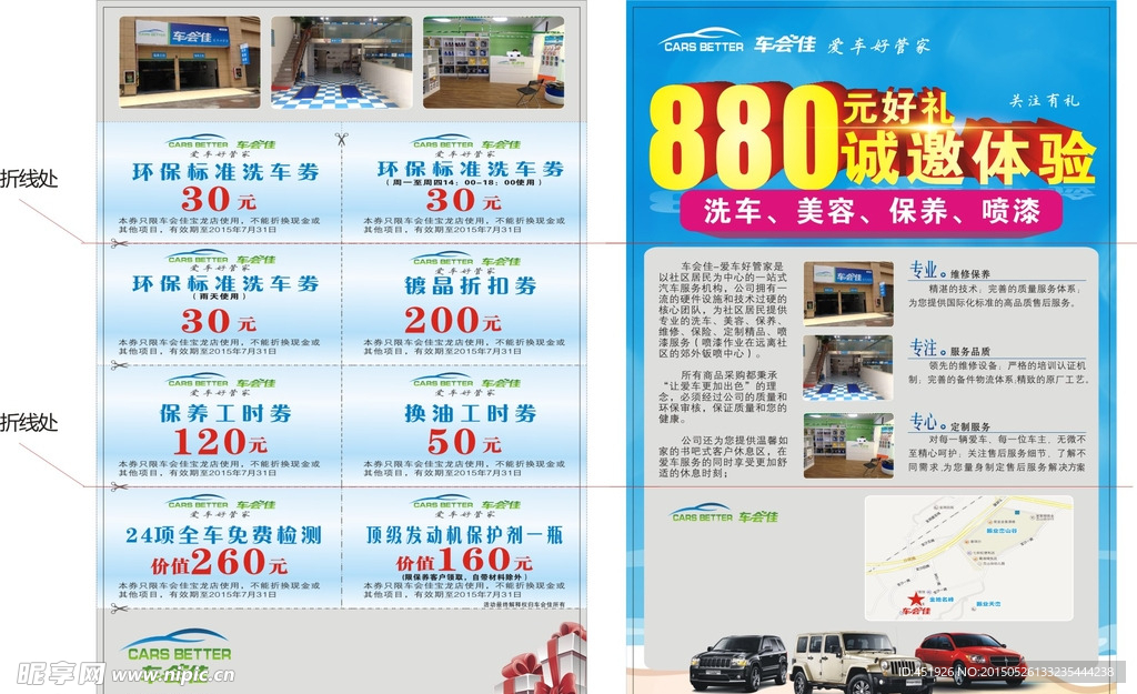 优惠券 洗车券 代金券 3折页