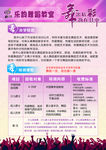 舞蹈宣传单设计
