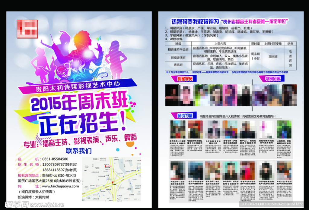 传媒学校宣传单