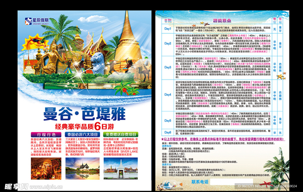 旅游宣传单