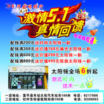 五一眼镜店活动