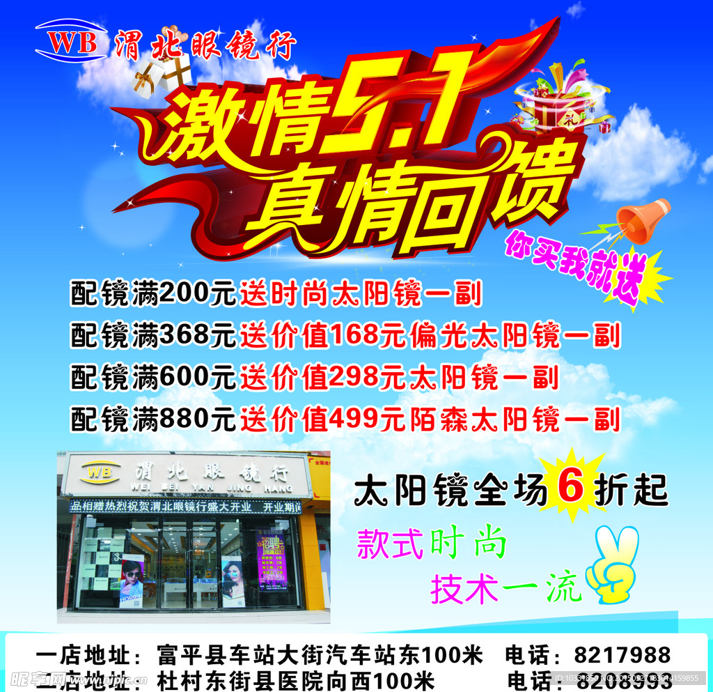 五一眼镜店活动
