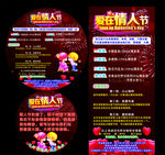 德克士展架爱在情人节