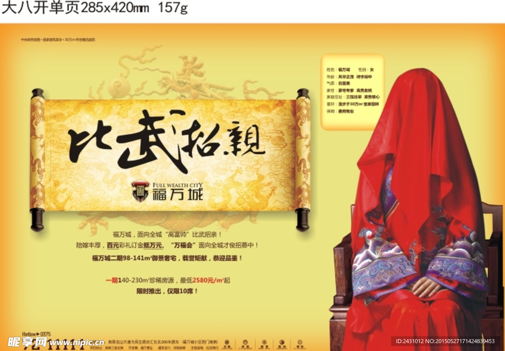 房地产广告创意招亲比武