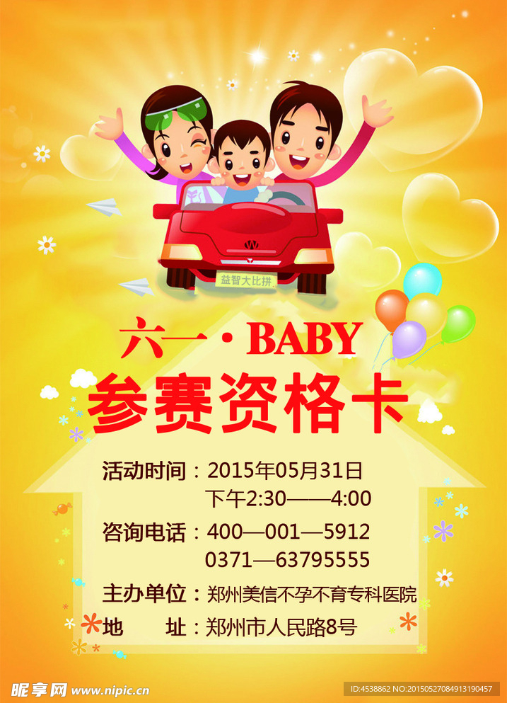 参赛卡片 资格证效果图模板设计