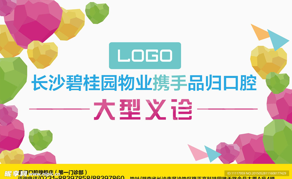 背景板 彩色心形 方块心形