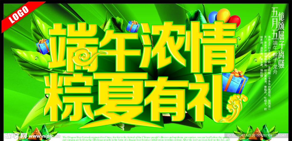 浓情端午粽夏有礼