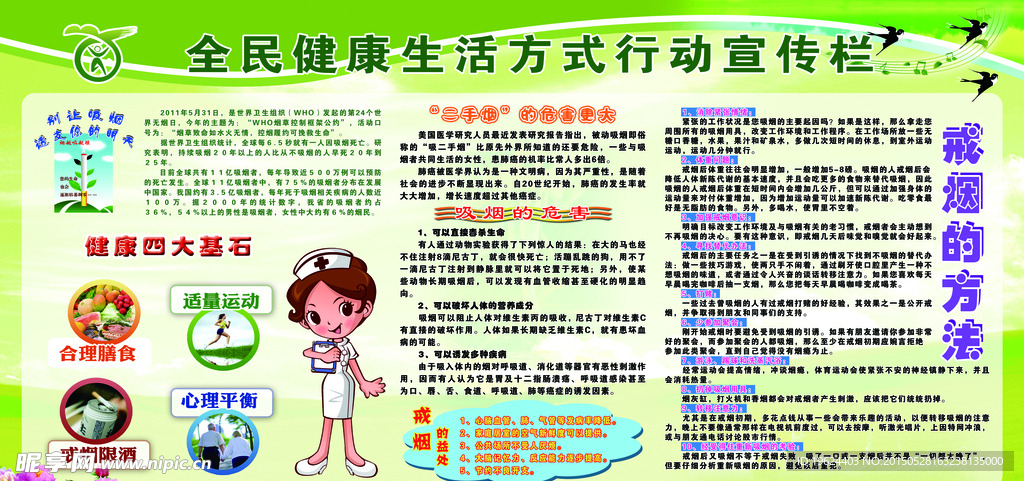 禁烟戒酒 健康展板