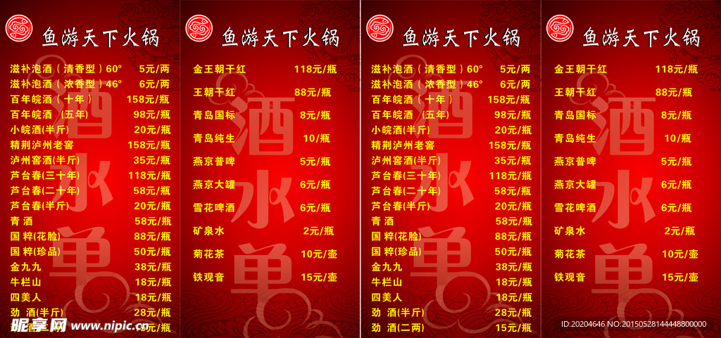 酒水单 菜单 菜谱