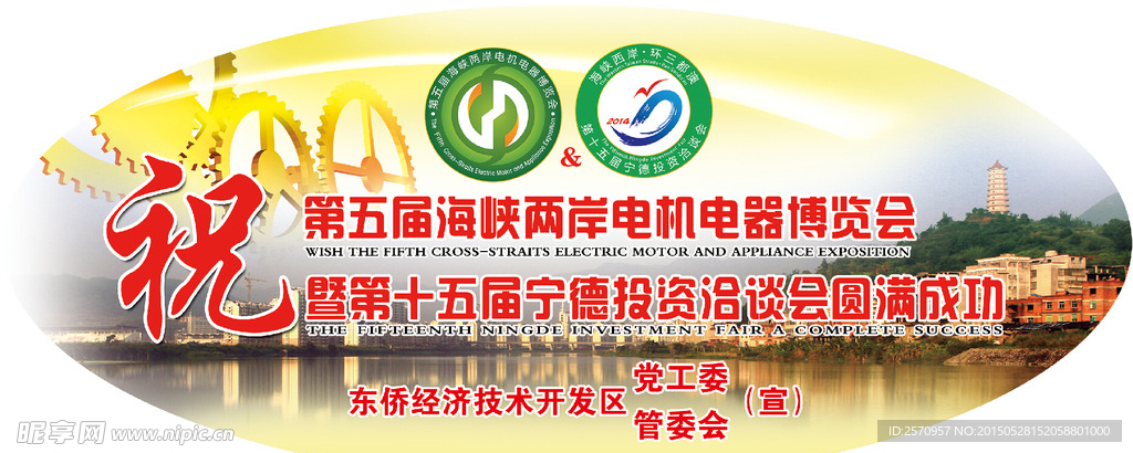 电机电器博览会