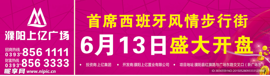 房地产商业广告宣传栏