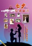 报纸版式七夕相册爱情童话