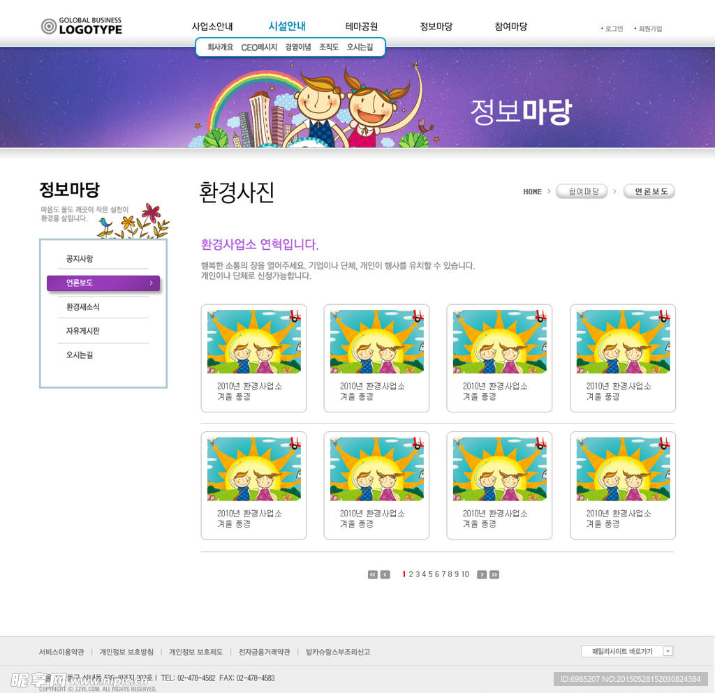 卡通插画创意网页