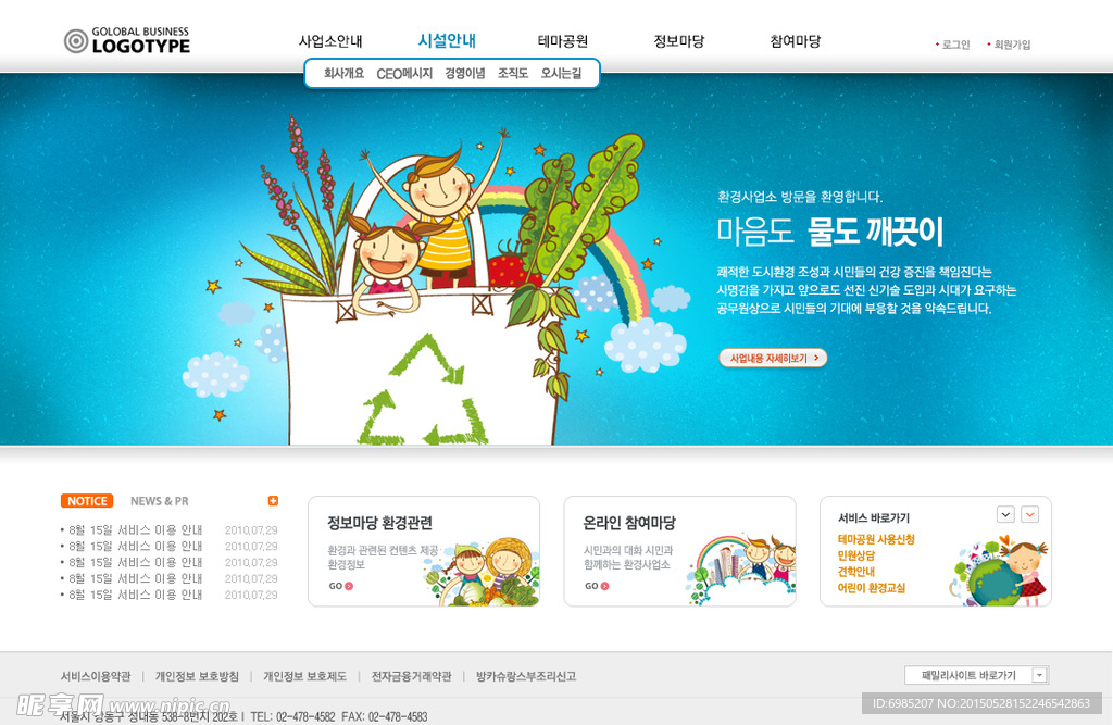 卡通插画创意网页